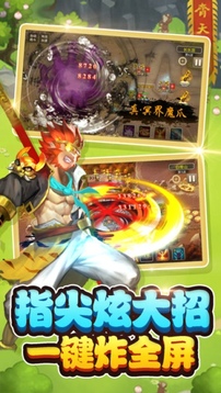 战西天游戏截图3