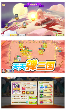 天天弹三国游戏截图4