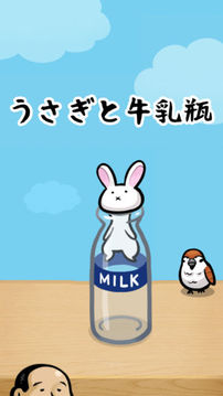 小白兔和牛乳瓶游戏截图4