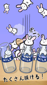 小白兔和牛乳瓶游戏截图2