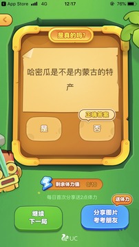 答题吃鸡游戏截图3