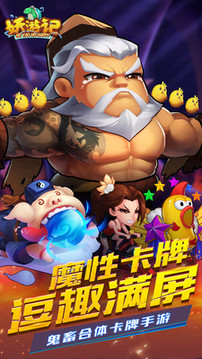妖游记羞羞的铁棒游戏截图4