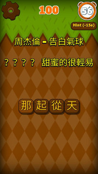 歌词大作战游戏截图2