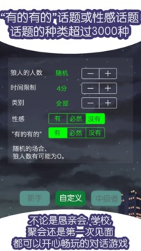 文字狼人杀游戏截图3