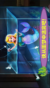 美小鱼的秘密诱饵游戏截图4