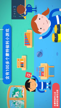 蒙特梭利幼儿园游戏截图1