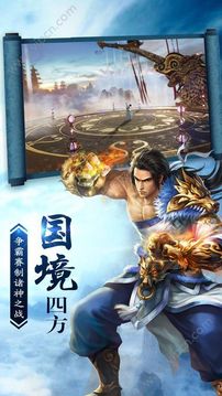 御剑镇天游戏截图3