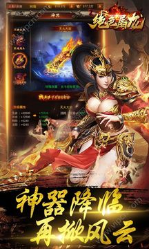 绝色屠龙游戏截图1