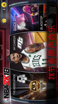 NBA2K18游戏截图4