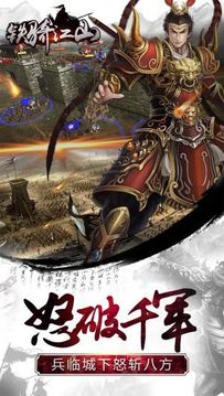 铁骑江山游戏截图4
