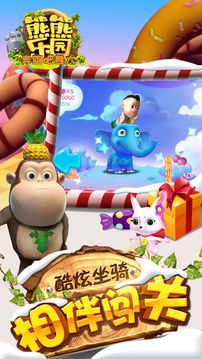 熊熊乐园2游戏截图4