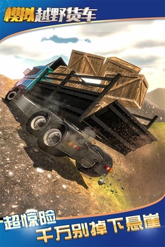 模拟卡车大师游戏截图2