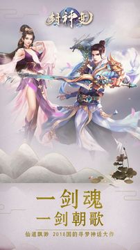 封神变游戏截图4