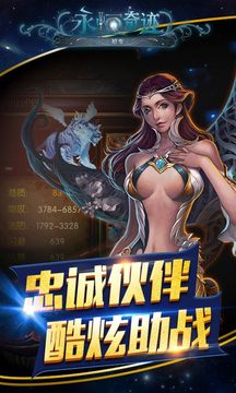 永恒奇迹超变游戏截图2