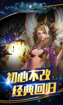 永恒奇迹超变游戏截图4