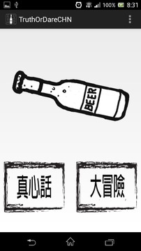 真心话还是大冒险游戏截图3
