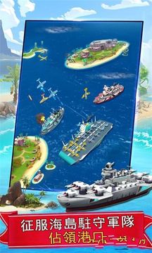 海岛战舰帝国联盟游戏截图4