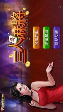 3 player Mahjong - Malaysia Mahjong游戏截图2