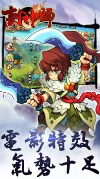 封神师游戏截图3