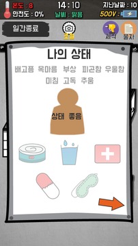 바이러스 이후 삶 : 60-Day : 생존게임游戏截图4