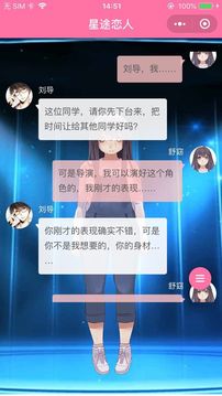 星途恋人游戏截图4