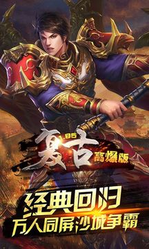复古高爆游戏截图1