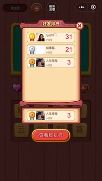趣味猜字游戏截图3