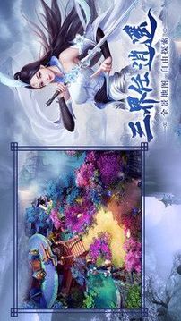 成仙御剑斩邪游戏截图3