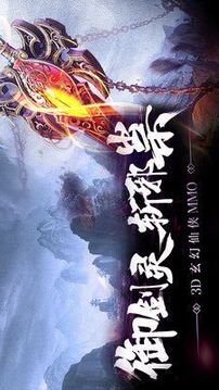 成仙御剑斩邪游戏截图2