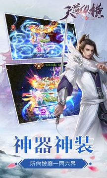 天道纵横游戏截图4