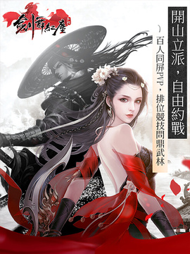 剑舞红尘游戏截图5
