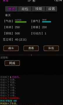 我要修真序章游戏截图2