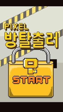 방탈출러 : Pixel游戏截图5