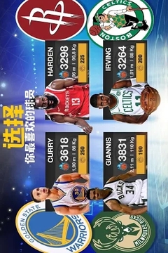 全明星NBA篮球经理人游戏截图4