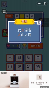 王者猜字游戏截图3