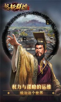 怒斩群雄游戏截图3