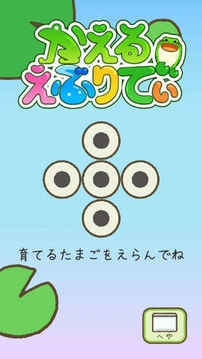 青蛙everyday游戏截图4