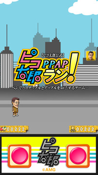 古坂太郎 PPAP Run！游戏截图1