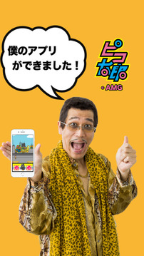 古坂太郎 PPAP Run！游戏截图3