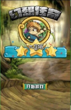 幻想传奇大冒险游戏截图1