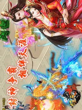 惊天封神游戏截图2