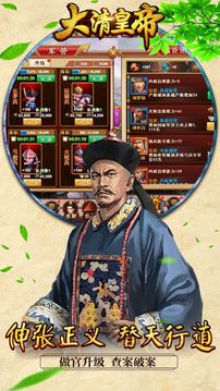 大清皇帝游戏截图2
