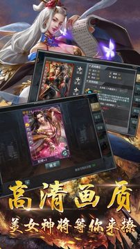 诸神三国游戏截图1