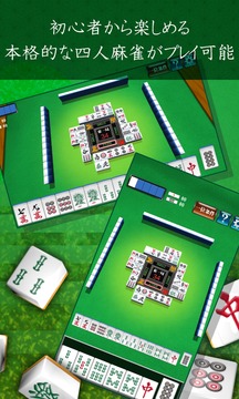 MahjongBeginner free游戏截图4