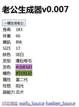 老公生成器游戏截图2