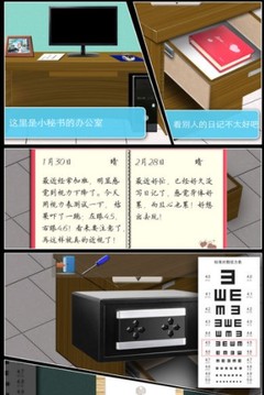 推理恋爱游戏截图3