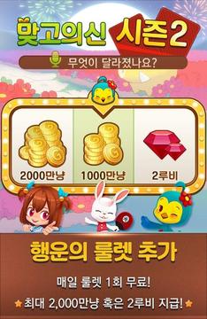 맞고의 신 for kakao游戏截图3