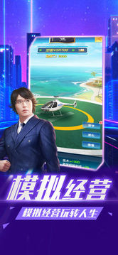 魔都首富游戏截图4