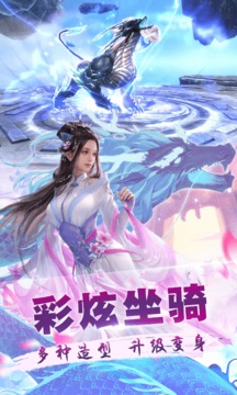 不朽仙道游戏截图4