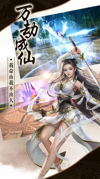 圣墟剑仙游戏截图4